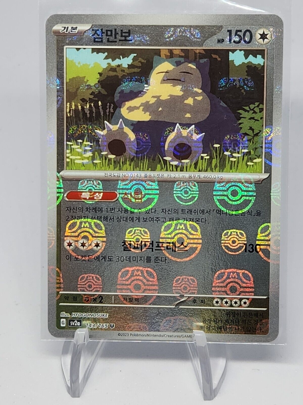 Snorlax 143/165 Pokemon Card sv2a Reverse Master Ball holo Korean Pokemon card